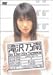 滝沢乃南 in The Six Senses
