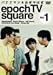 バナナマン&おぎやはぎ epoch TV square Vol.1 /