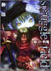 鏡の中の戦魔―ストラグルフィールド (ファミ通文庫)