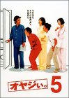 オヤジぃ。 VOL.5