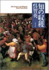 知の収穫 (双葉文庫―POCHE FUTABA)