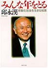 �ߤ��ǯ��Ȥ롽Ϸ�𲽼Ҳ���������η� (PHPʸ��)