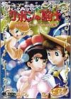 リボンの騎士 ベスト・セレクション<シルバーランド編> [DVD]