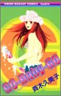 GO-Baby-GO (りぼんマスコットコミックス)