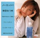 ノーカット!!妹岳なつめ [DVD]