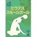 �s���e�X�E�X���[���{�[�� [DVD]