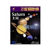 21世紀 惑星探査大辞典 土星