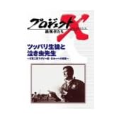 プロジェクトX 挑戦者たち Vol.12 ツッパリ生徒と泣き虫先生 [DVD]