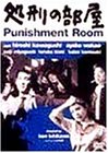 処刑の部屋 [DVD]