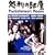 ���Y�̕��� [DVD]