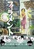 フィラメント～漆原友紀作品集～ (アフタヌーンKC)