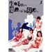 �����邽�߂̏�M�Ƃ��Ă̎E�l Vol.1 [DVD]
