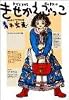 きせかえっごっこ (YOUNG YOUコミックス)