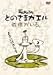 とのさまガエル(DVD+CD)