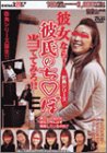 彼女なら!彼氏のち○ぽ当ててみろ!! [DVD]