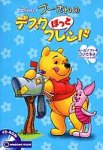 プーさんのデスクほっとフレンド