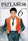 機動警察パトレイバー (6) (少年サンデーコミックス〈ワイド版〉)