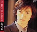 箱根八里の半次郎/大井追っかけ音次郎