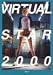 バーチャルスター2000 Vol.2 [DVD]