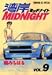 湾岸MIDNIGHT (9) (ヤンマガKCスペシャル (705))