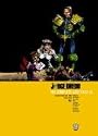 Judge Dredd: Complete Case Files 12: Complete Case Files v. 12 (Rebellion 2000ad)