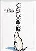くらしの手帖