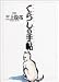 くらしの手帖 - 三上 龍哉