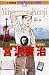 宮沢賢治―銀河を旅したイーハトーブの童話詩人 (小学館版学習まんが人物館)