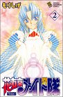 花右京メイド隊 2 (2) (少年チャンピオン・コミックス)
