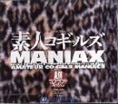 素人コギャルズMANIAX 超・ラブラブ!!スペシャル [DVD]