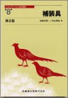 補装具の商品情報を見る