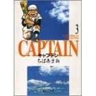 【クリックで詳細表示】キャプテン 3 (集英社文庫―コミック版) [文庫]
