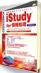 iStudy for 情報処理 上級システムアドミニストレータ+(公開模擬試験)