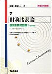 財務諸表論 個別計算問題集1〈平成17年度版〉 (税理士受験シリーズ)