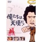俺たちは天使だ! VOL.9