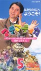 マテマティカ～ピーター・フランクルとさんすうであそぼう!～ 第5巻 3学期～量と測量～ [VHS]