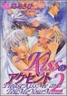 Kissのアクセント (2) (ドラコミックス (No.023))