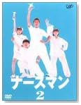 �ʡ����ޥ� VOL.2 [DVD]