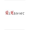 ���Ǝ����݂߂� [DVD]