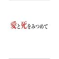 ���Ǝ����݂߂� [DVD]