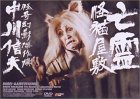 亡霊怪猫屋敷 [DVD]