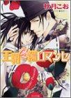 ｜王朝冬陽ロマンセ―王朝春宵ロマンセ〈4〉 (キャラ文庫)