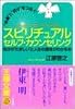 &ldquo;幸運&rdquo;と&ldquo;自分&rdquo;をつなぐスピリチュアルセルフ・カウンセリング (王様文庫)