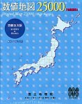 数値地図 25000 (地図画像) 京都及大阪