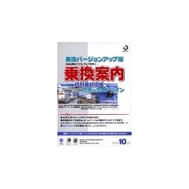 乗換案内 時刻表対応版+世界の全エアライン 乗換バージョンアップ版 2002年10月版