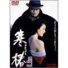 ���� [DVD]