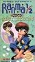 Ranma 1/2 - Outta Control, Vol. 9: Great Eggspectations [VHS]