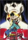 はじめの一歩 間柴vs木村 死刑執行 [DVD]