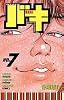 バキ―New grappler Baki (No.7) (少年チャンピオン・コミックス)