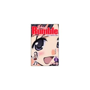 School Rumble(1) (�u�k�ЃR�~�b�N�X)